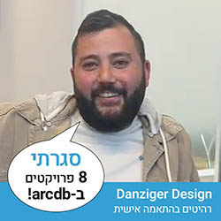 Danziger Design - רהיטים בהתאמה אישית